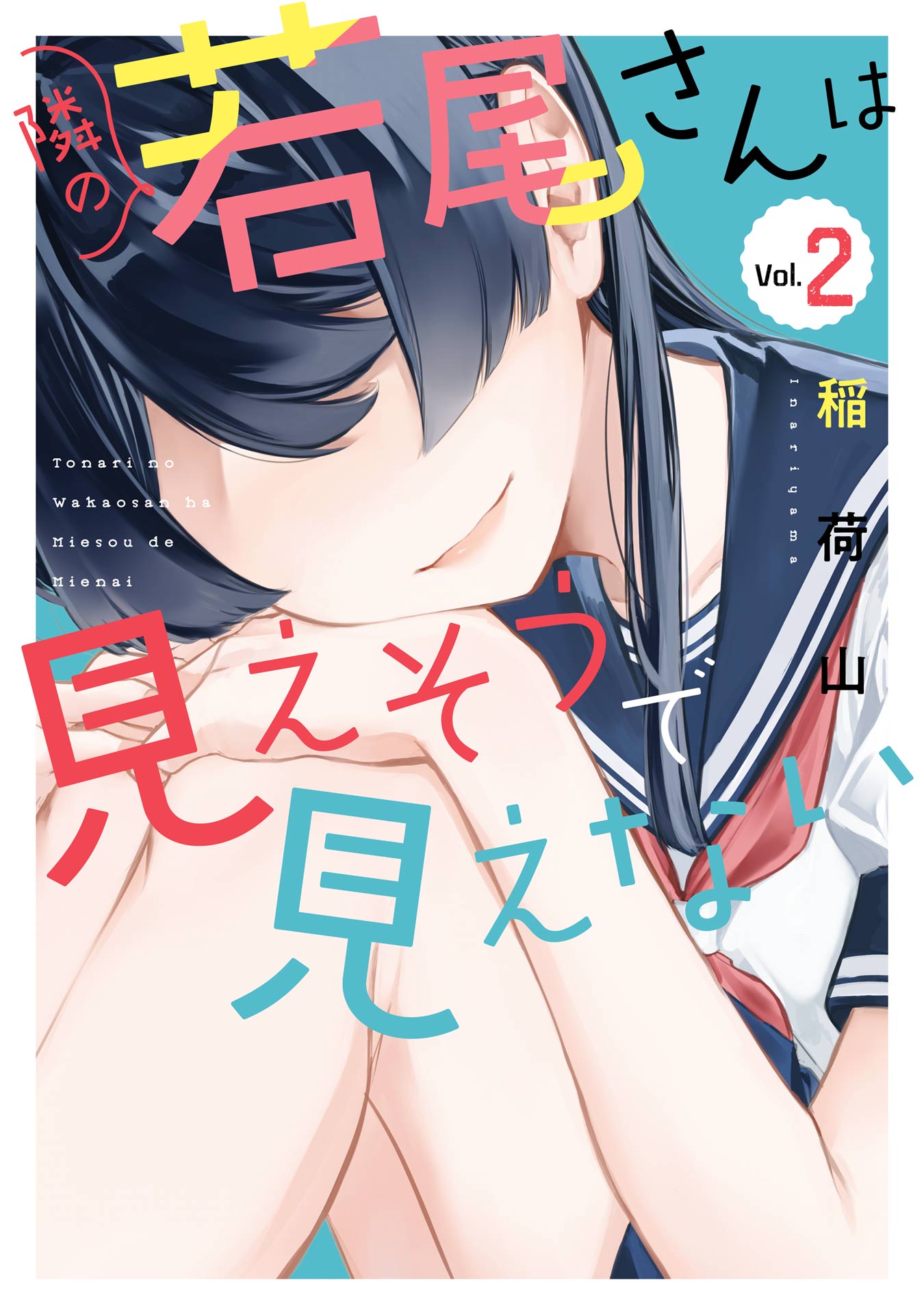 Tonari no Wakao-san wa Miesou de Mienai