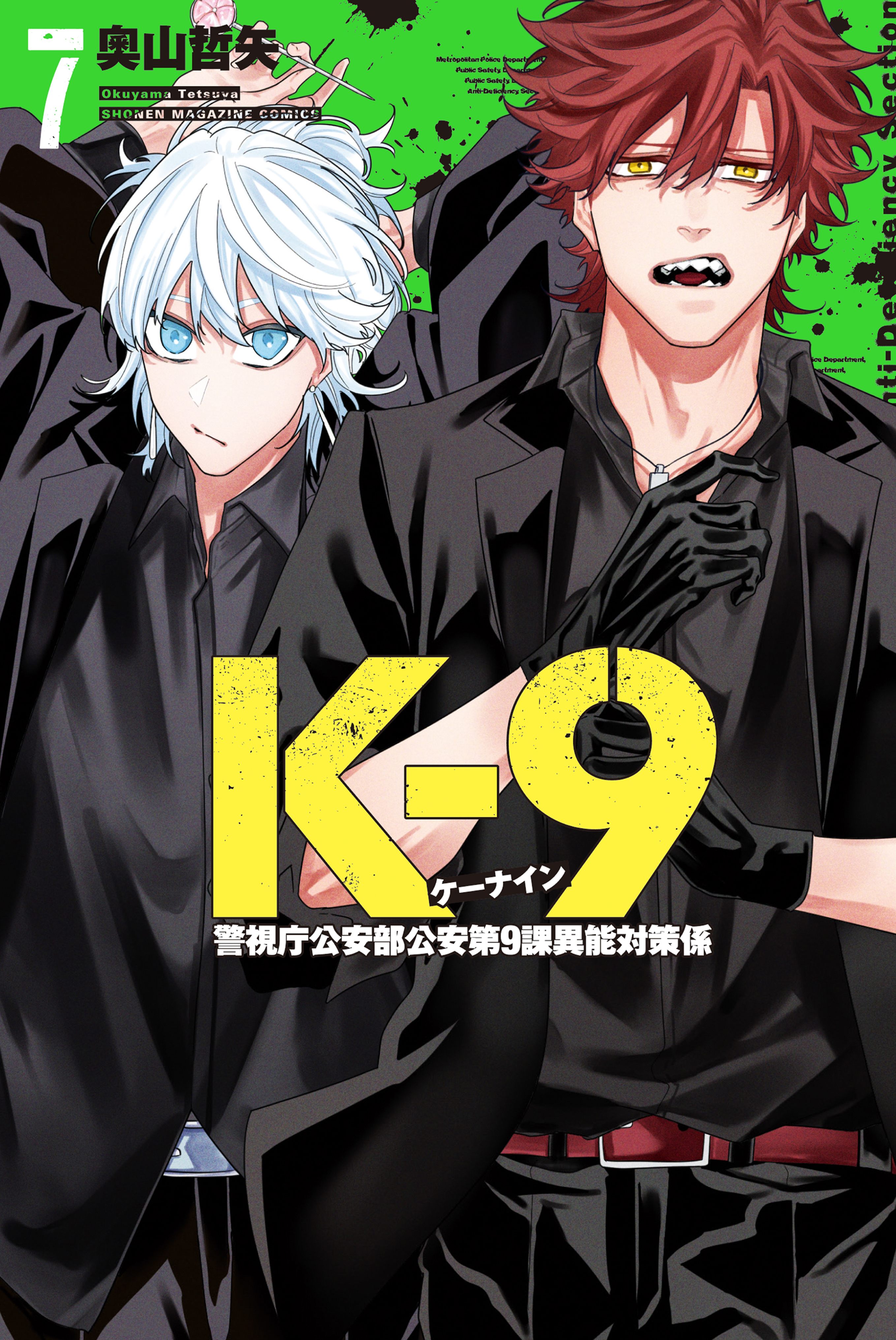 K-9 - Keishichou Kouanbu Kouan Dai-9-Ka Inou Taisaku Gakari
