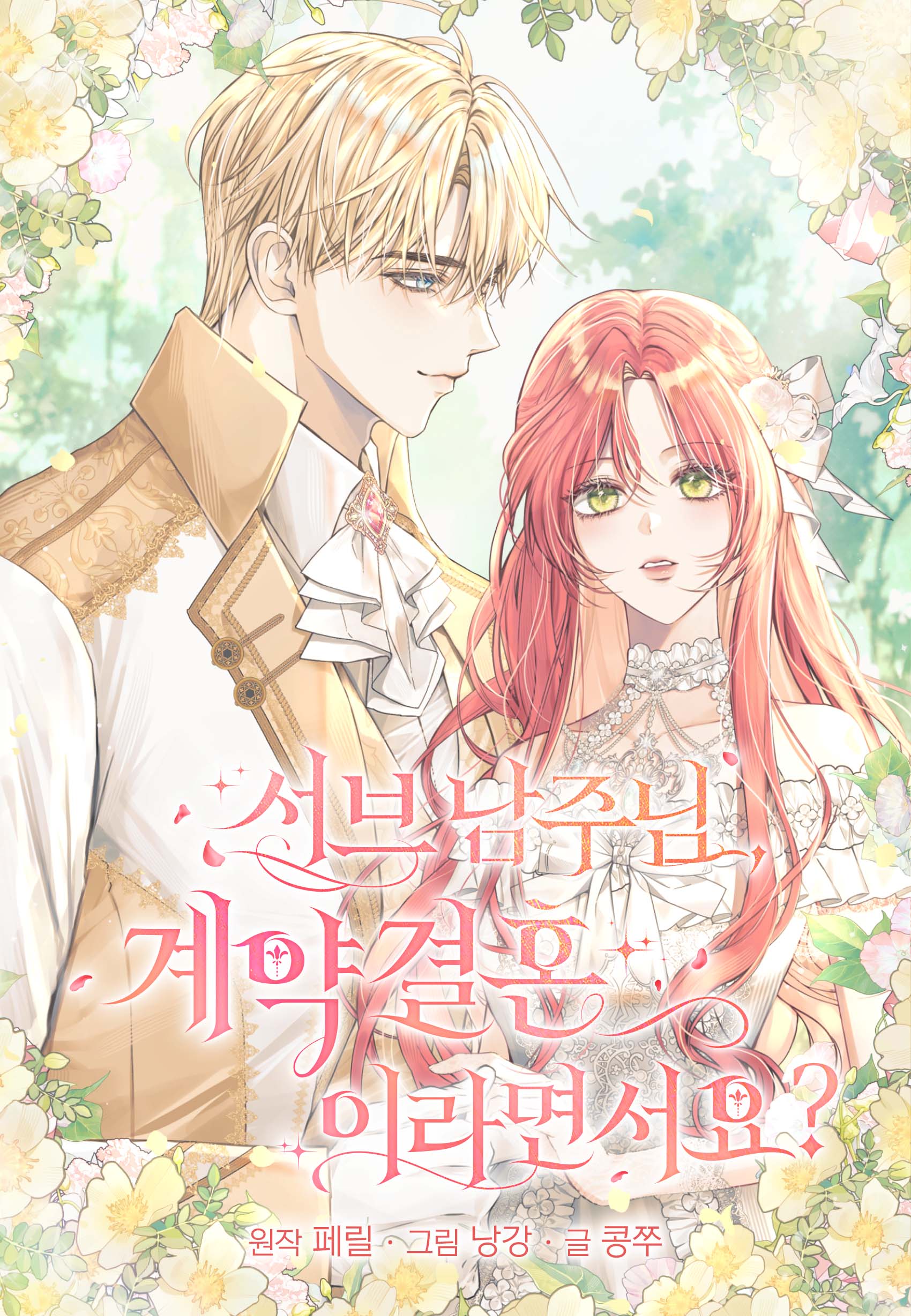 Second Male Lead, You Said It Was A Contract Marriage?