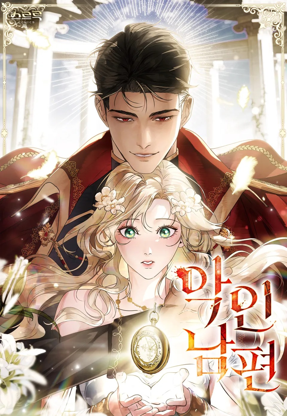 A Wicked Husband