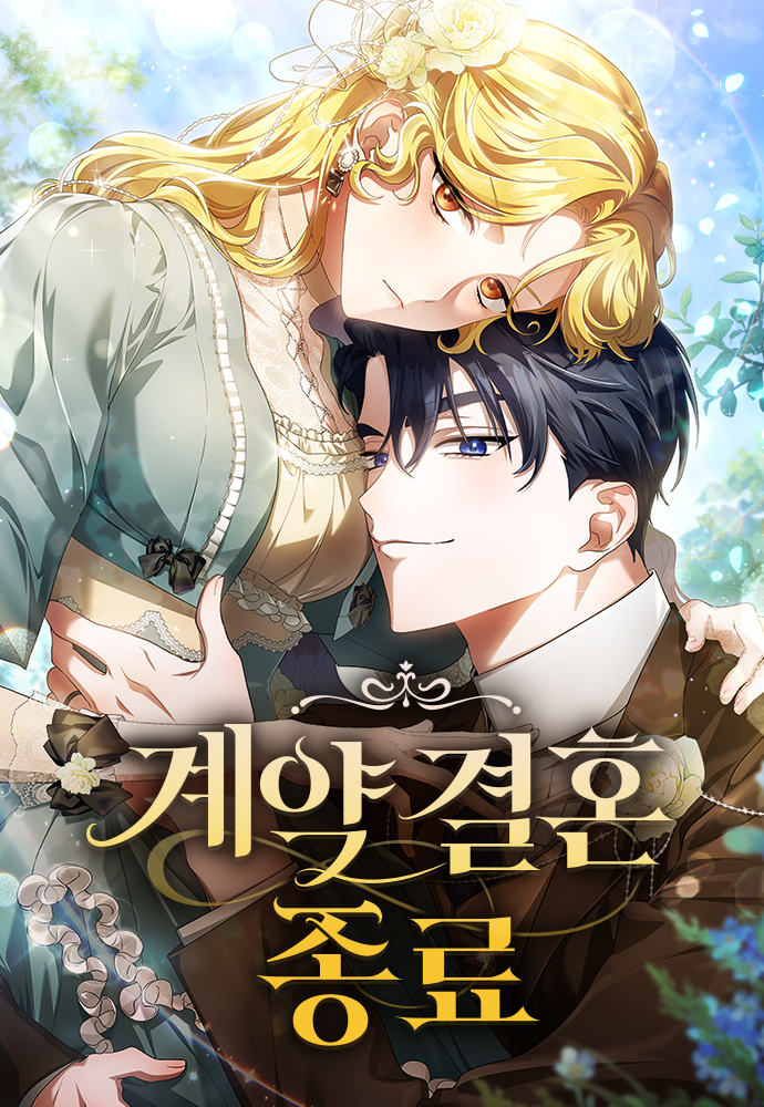 Our Contract Marriage Ends Here