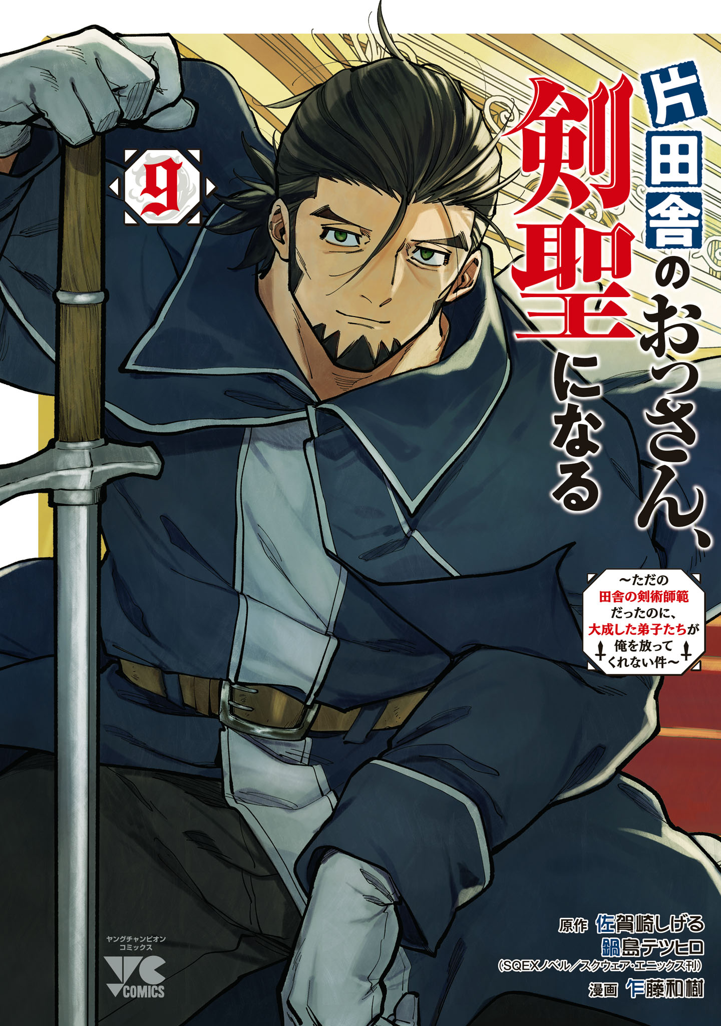 Katainaka no Ossan, Kensei ni Naru