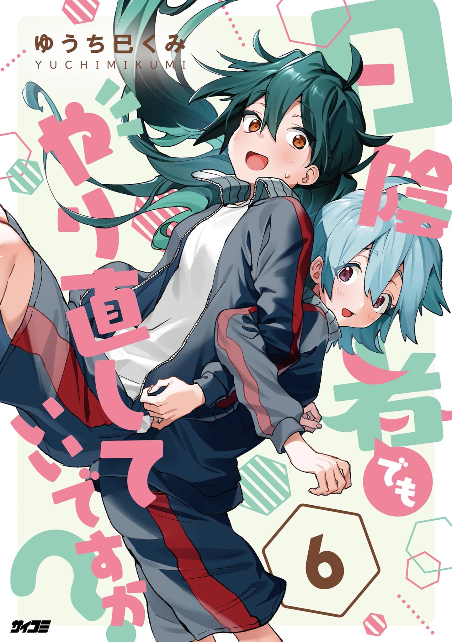 Hikagemono Demo Yarinaoshite Ii Desu ka?
