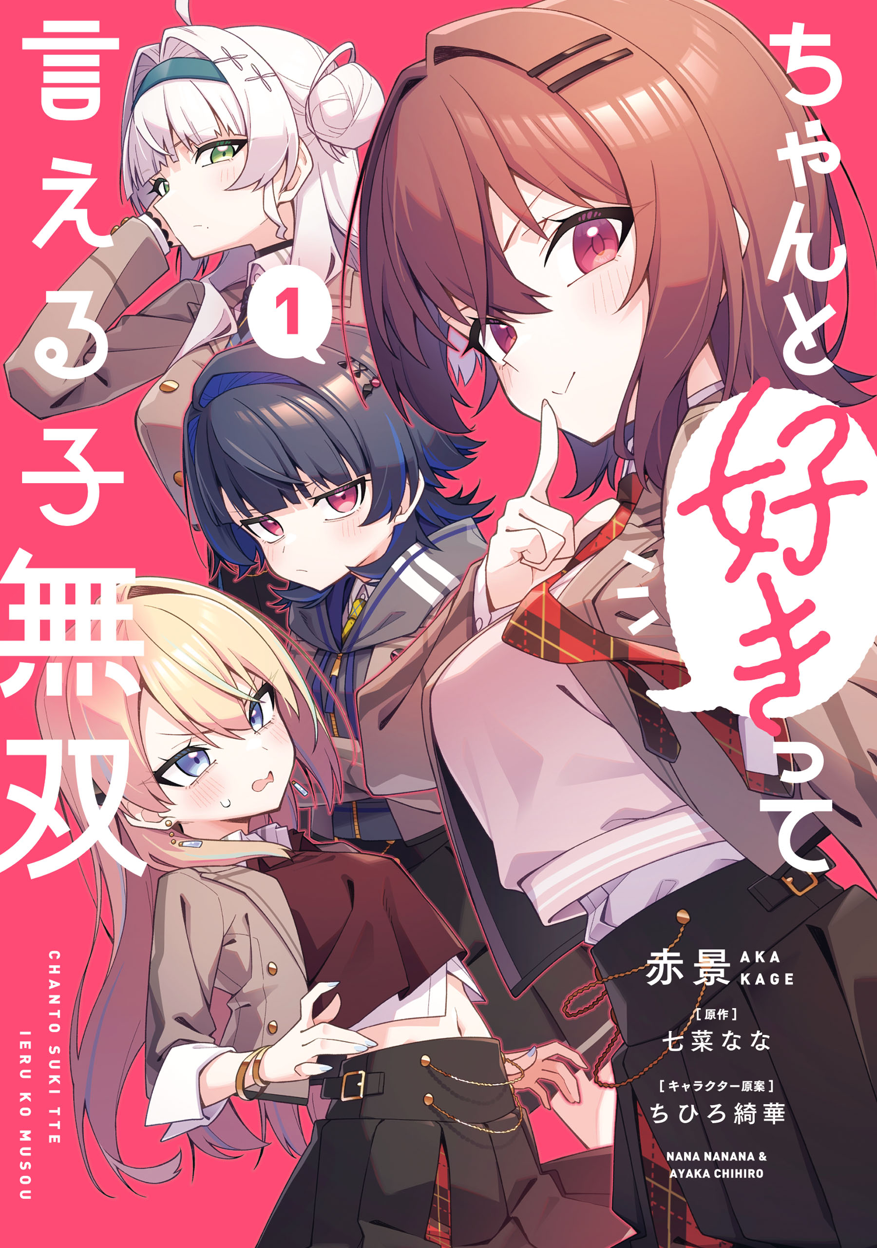 Chanto Sukitte Ieru Komusou