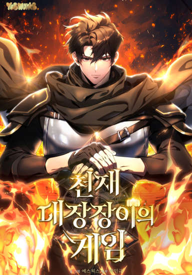 Genius Blacksmith's Game