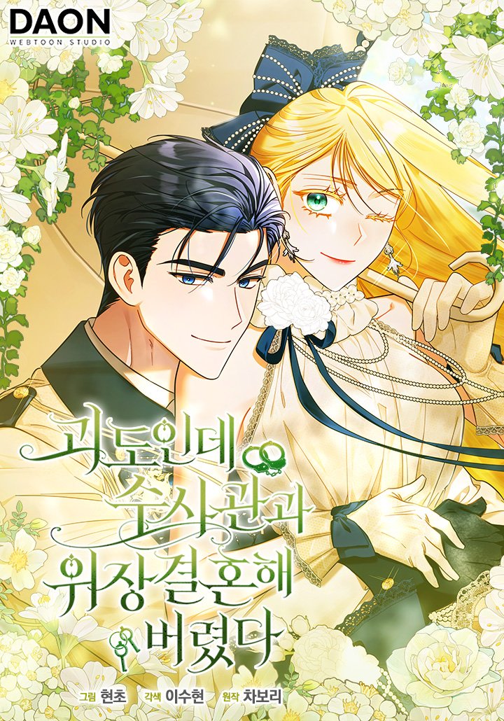 I'm a Phantom Thief but I Faked a Marriage With an Investigator