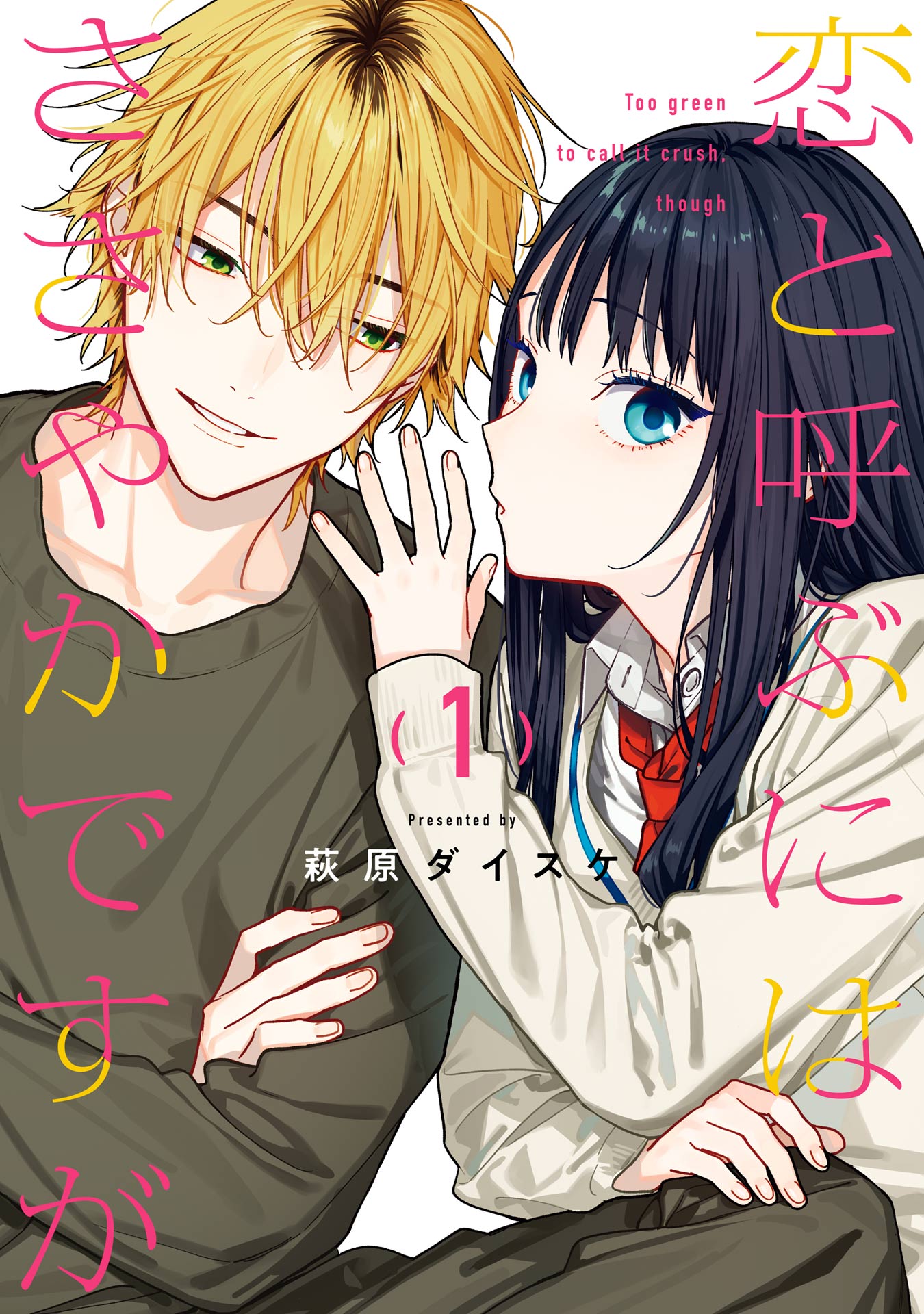 Koi to Yobu ni Wa Sasayaku Desu Ga