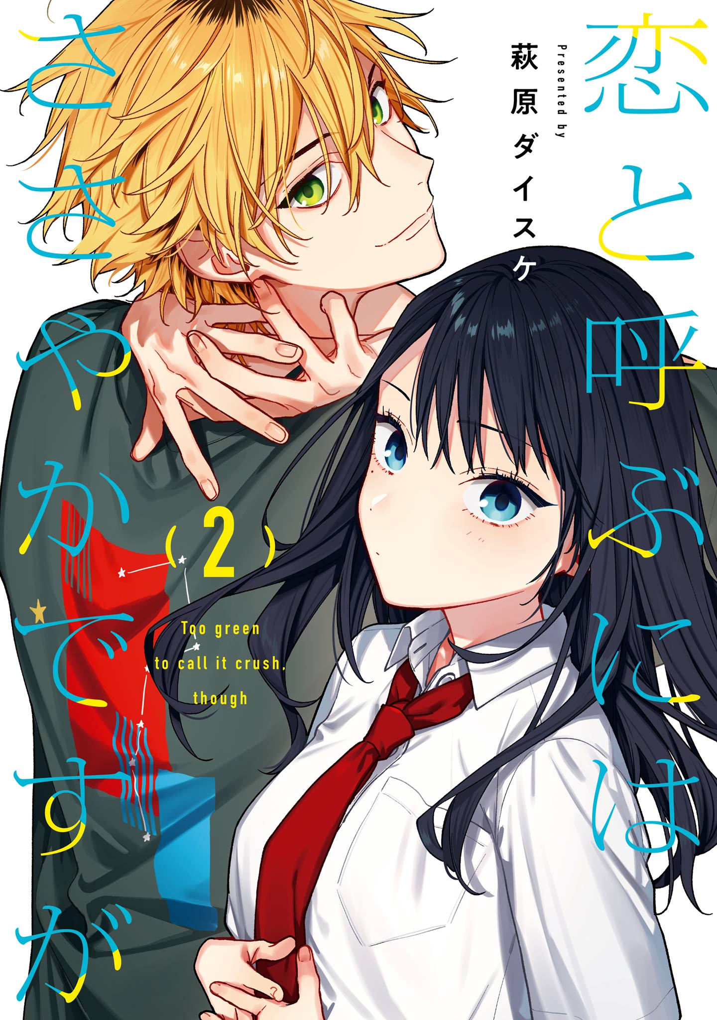 Koi to Yobu ni Wa Sasayaku Desu Ga