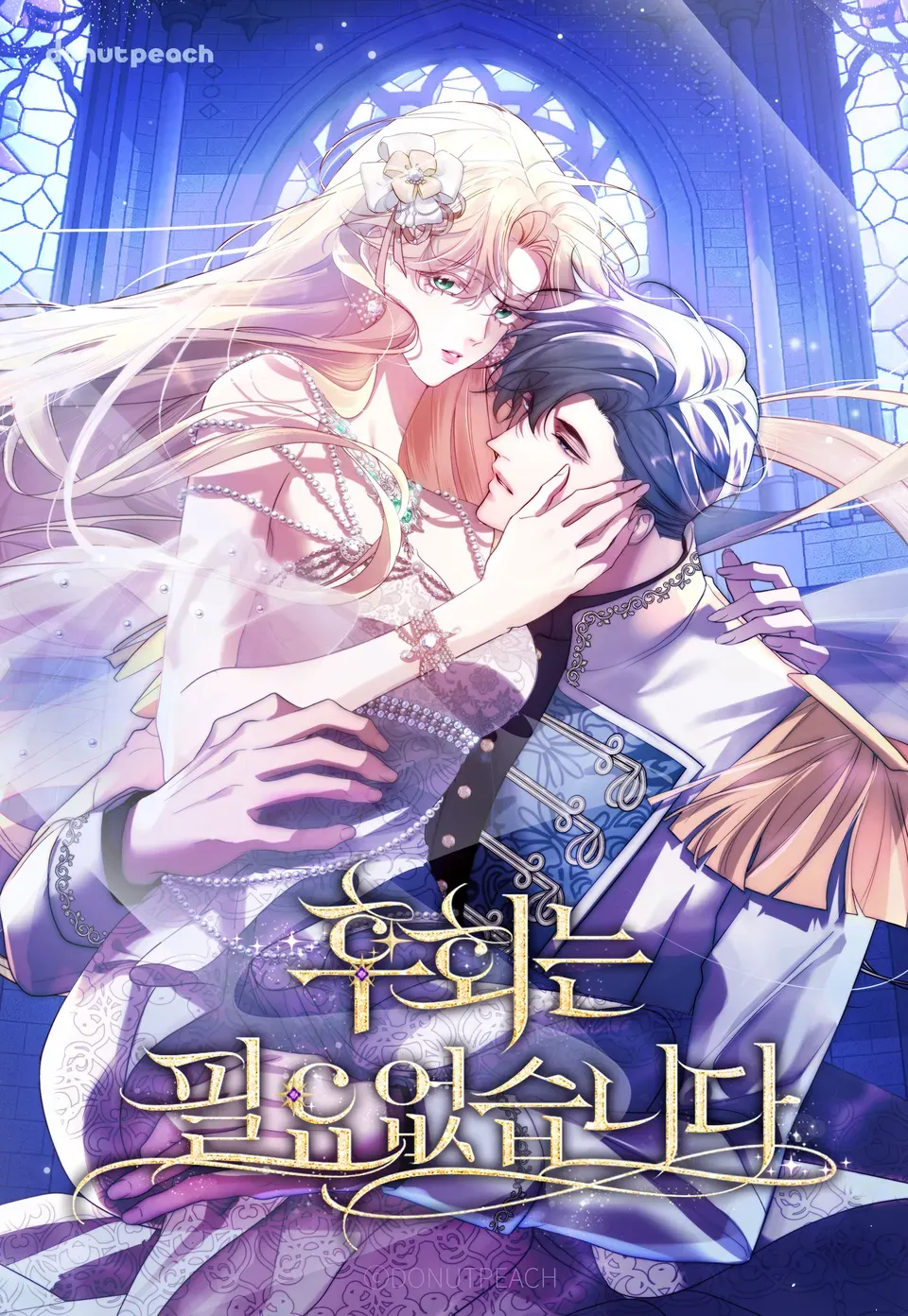 Nidome no Jinsei wa Koukai Shimasen ~Koufuku End wa Fukushuu no Ato de~