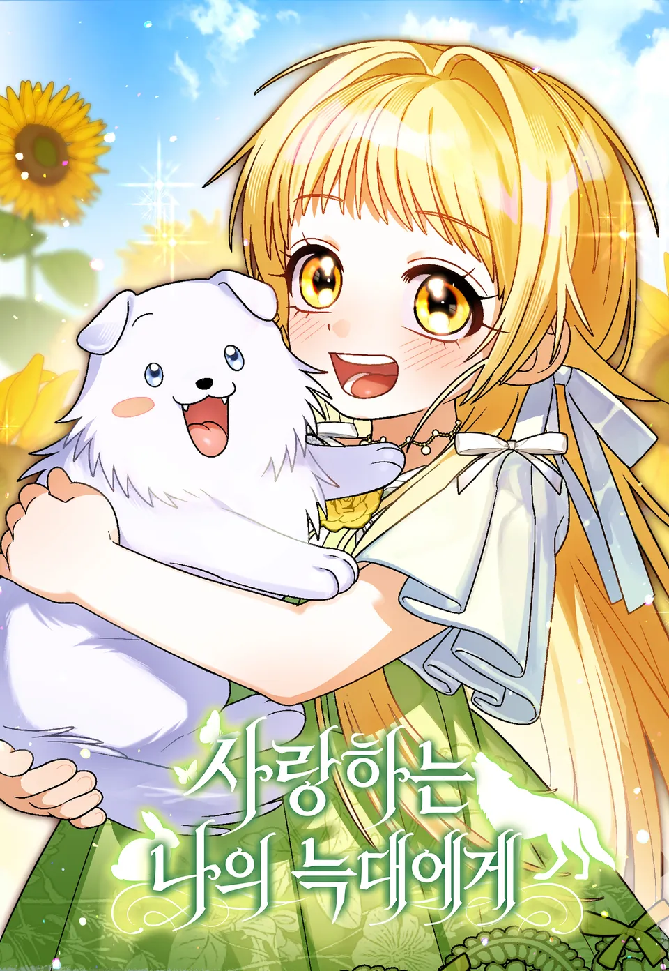 To My Beloved Wolf