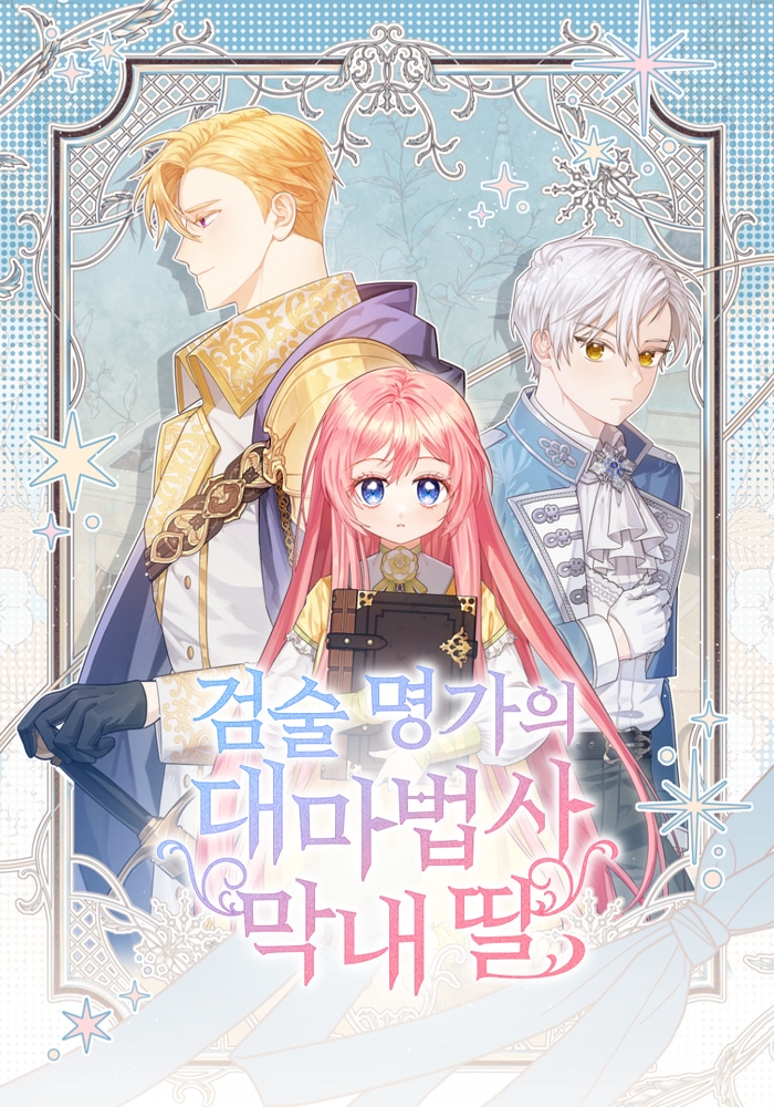 The Youngest Daughter of the Great Wizard of the Famous Swordsmanship