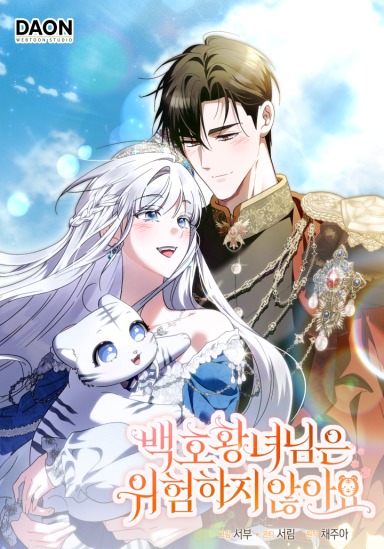 The White Tiger Princess Is Not Dangerous