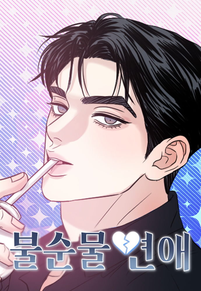 Impure Love!