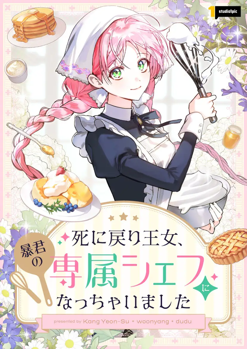 The Regressed Princess Became the Tyrant’s Personal Chef