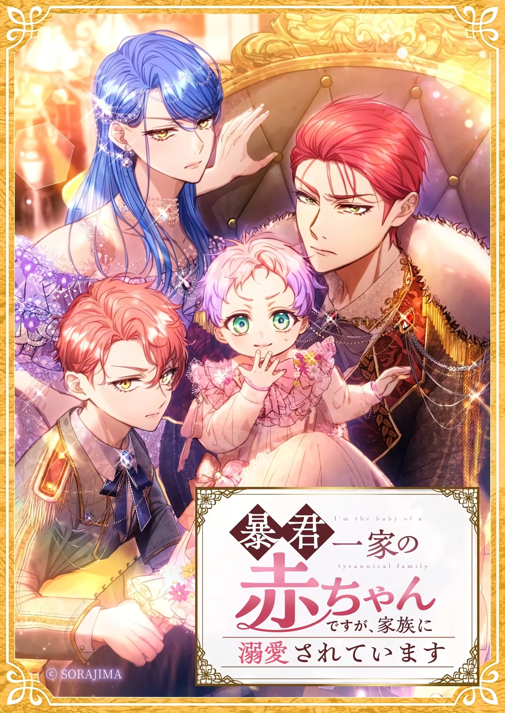 I’m the Baby of the Tyrant Family, but They Adore Me