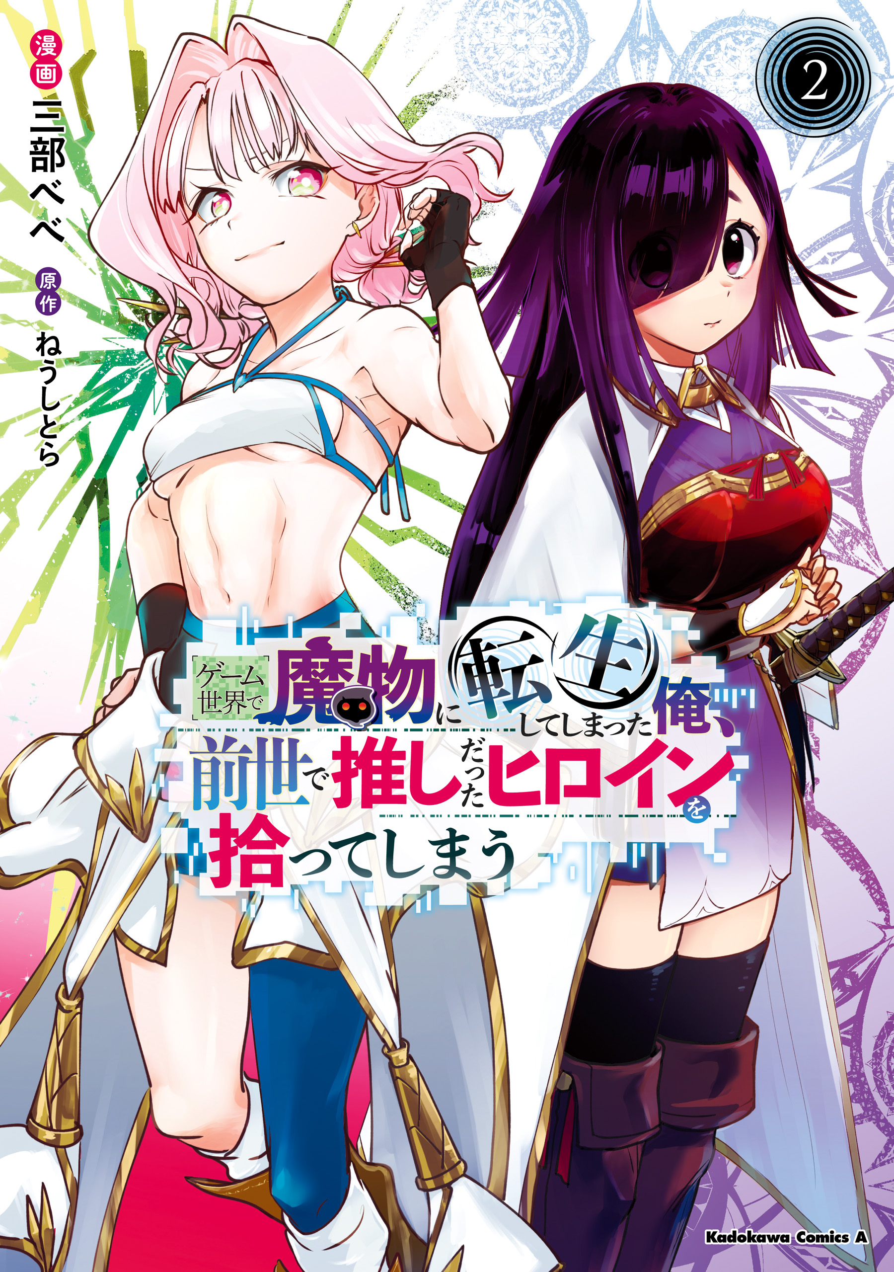 Game Sekai De Mamono Ni Tensei Shite Shimatta Ore, Zense De Oshi Datta Heroine Wo Hirotte Shimau