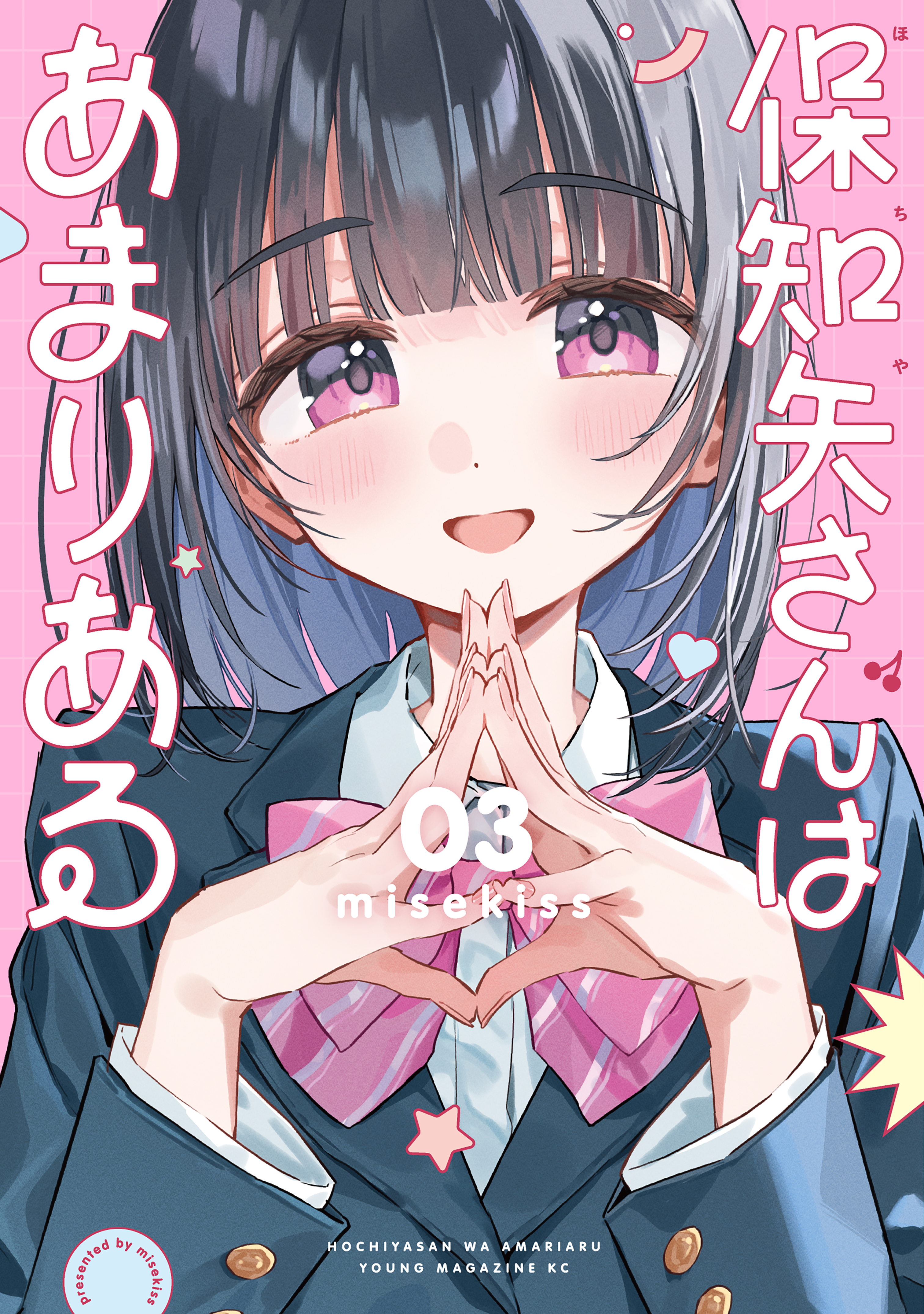 Hochiya-san wa Amariaru