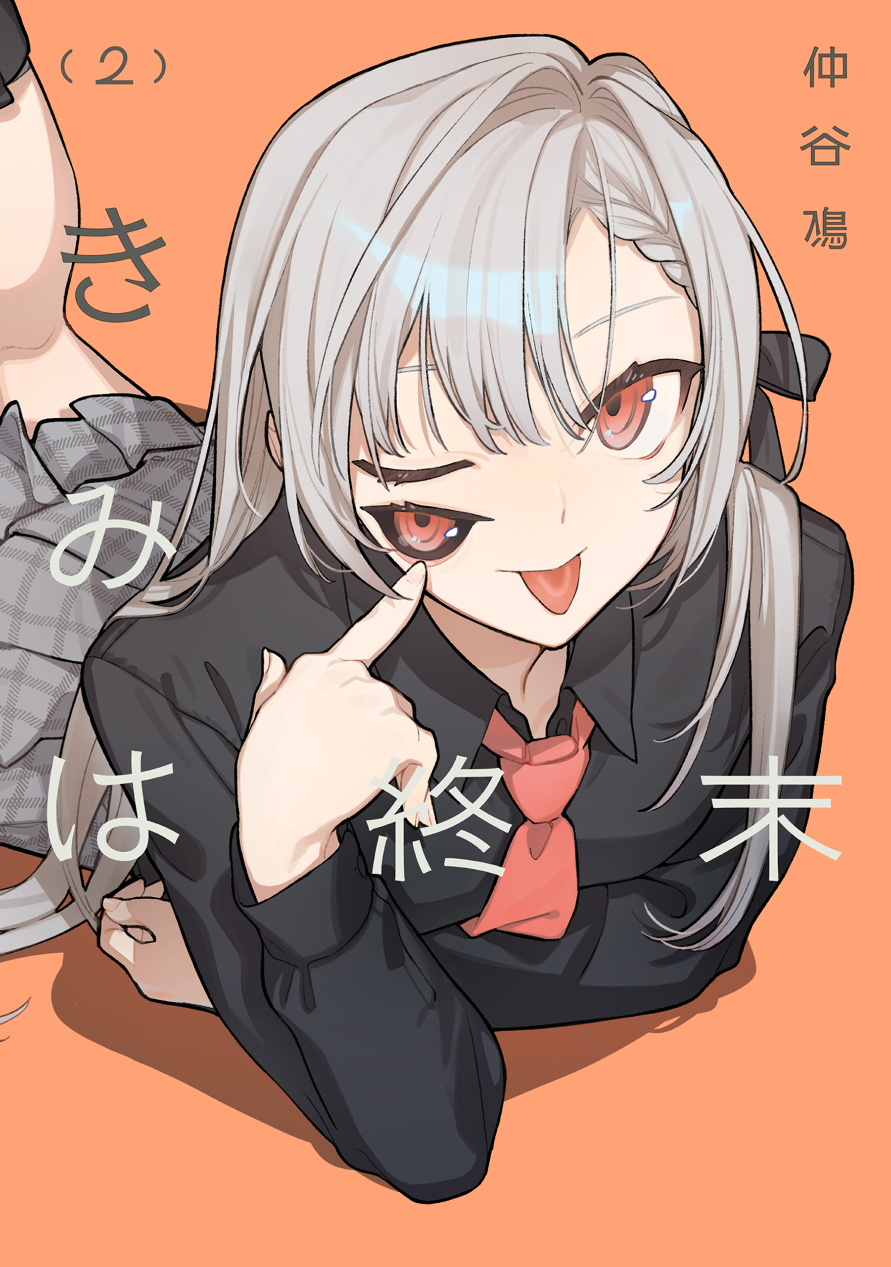 Kimi wa Shuumatsu