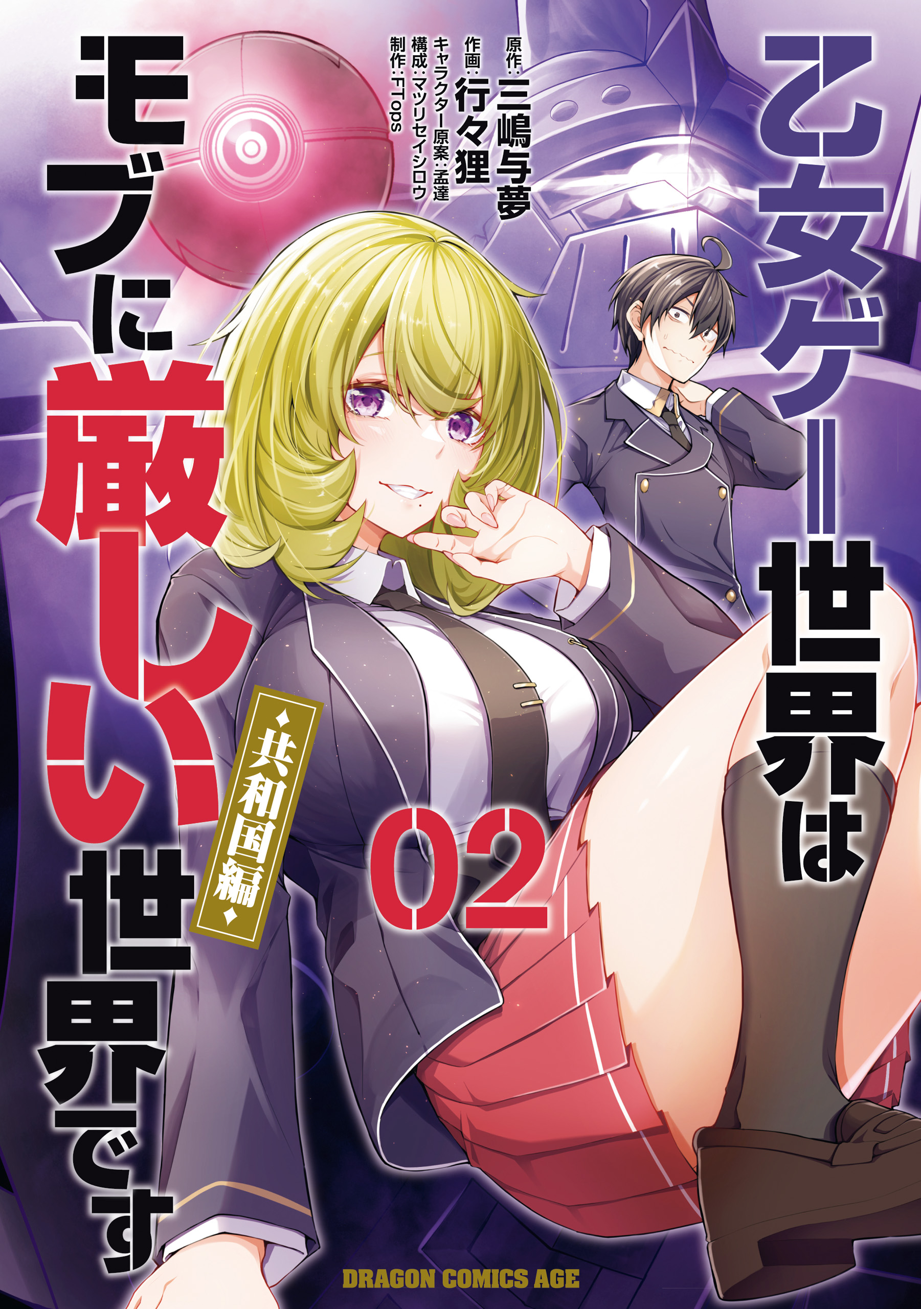 Otome Game Sekai wa Mob ni Kibishii Sekai desu (Republic Arc)