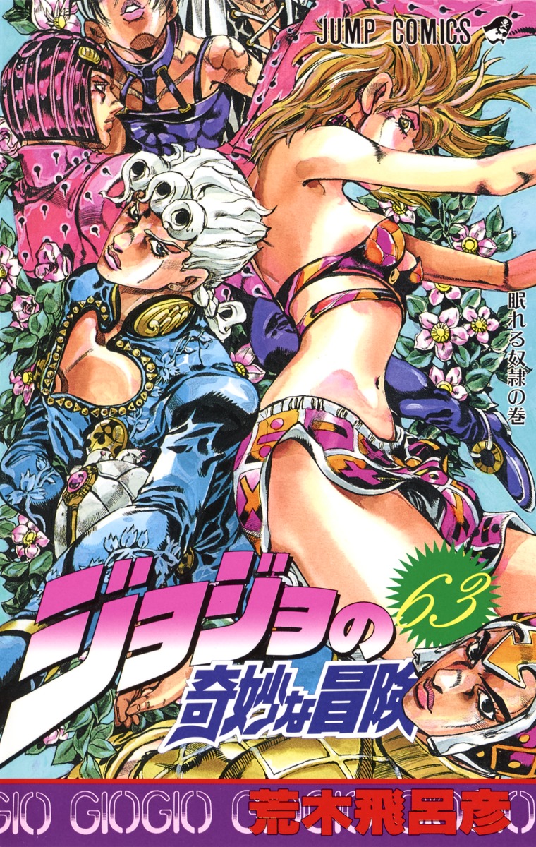 JoJo's Bizarre Adventure Part 5 - Golden Wind