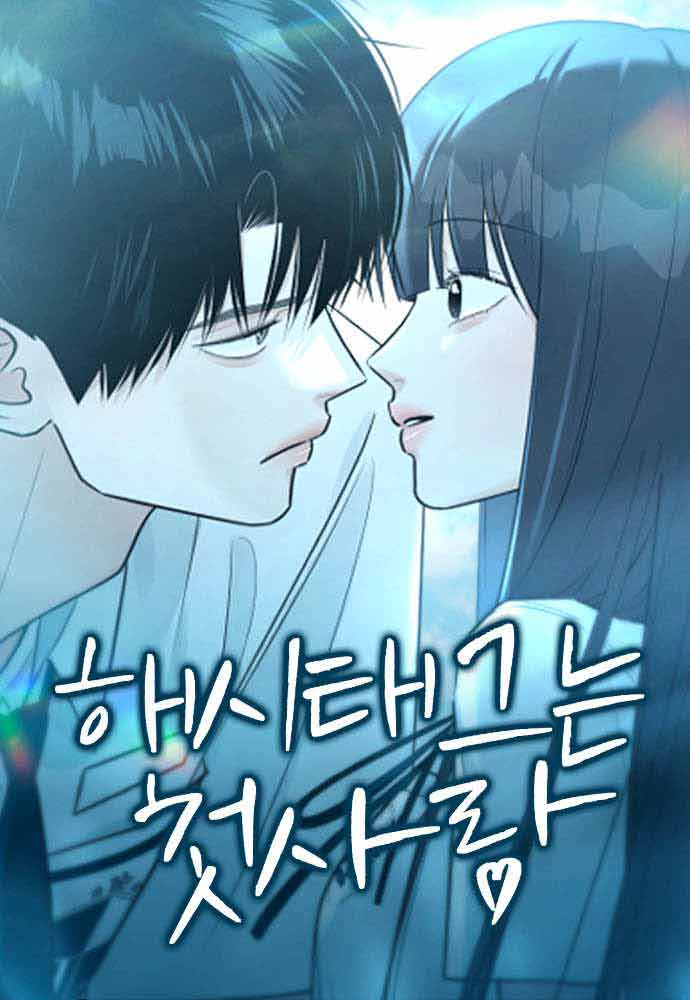 Hashtag: My First Love