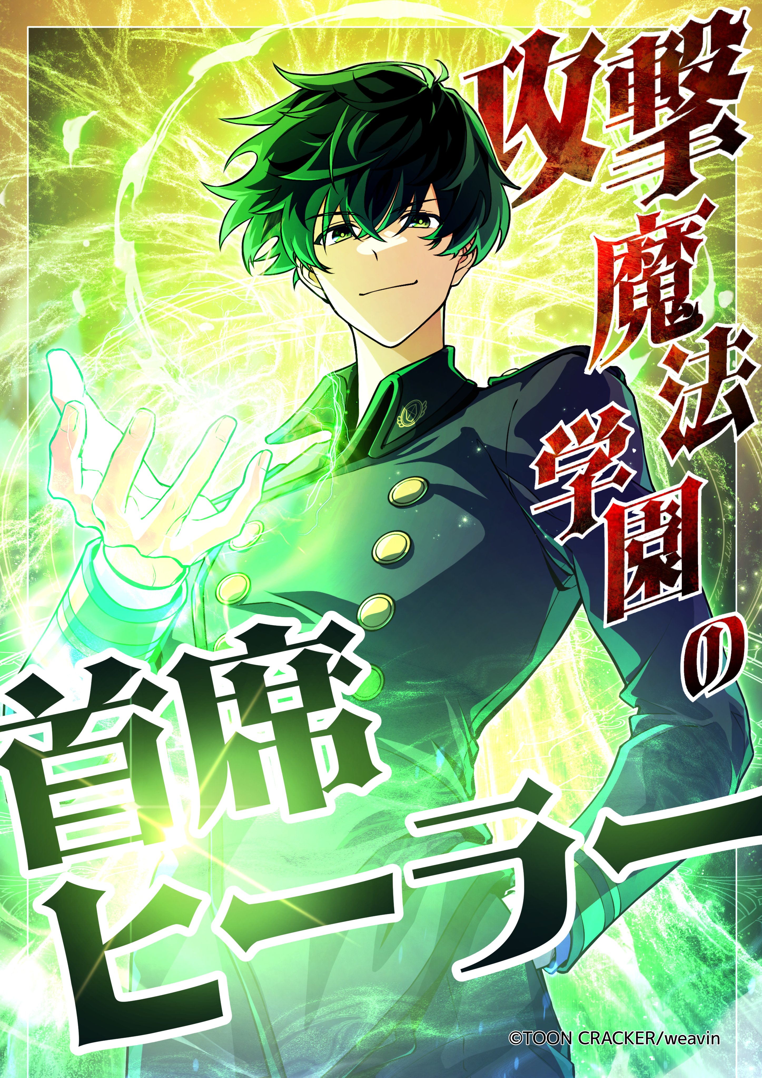 The Top Healer of the Offensive Magic Academy