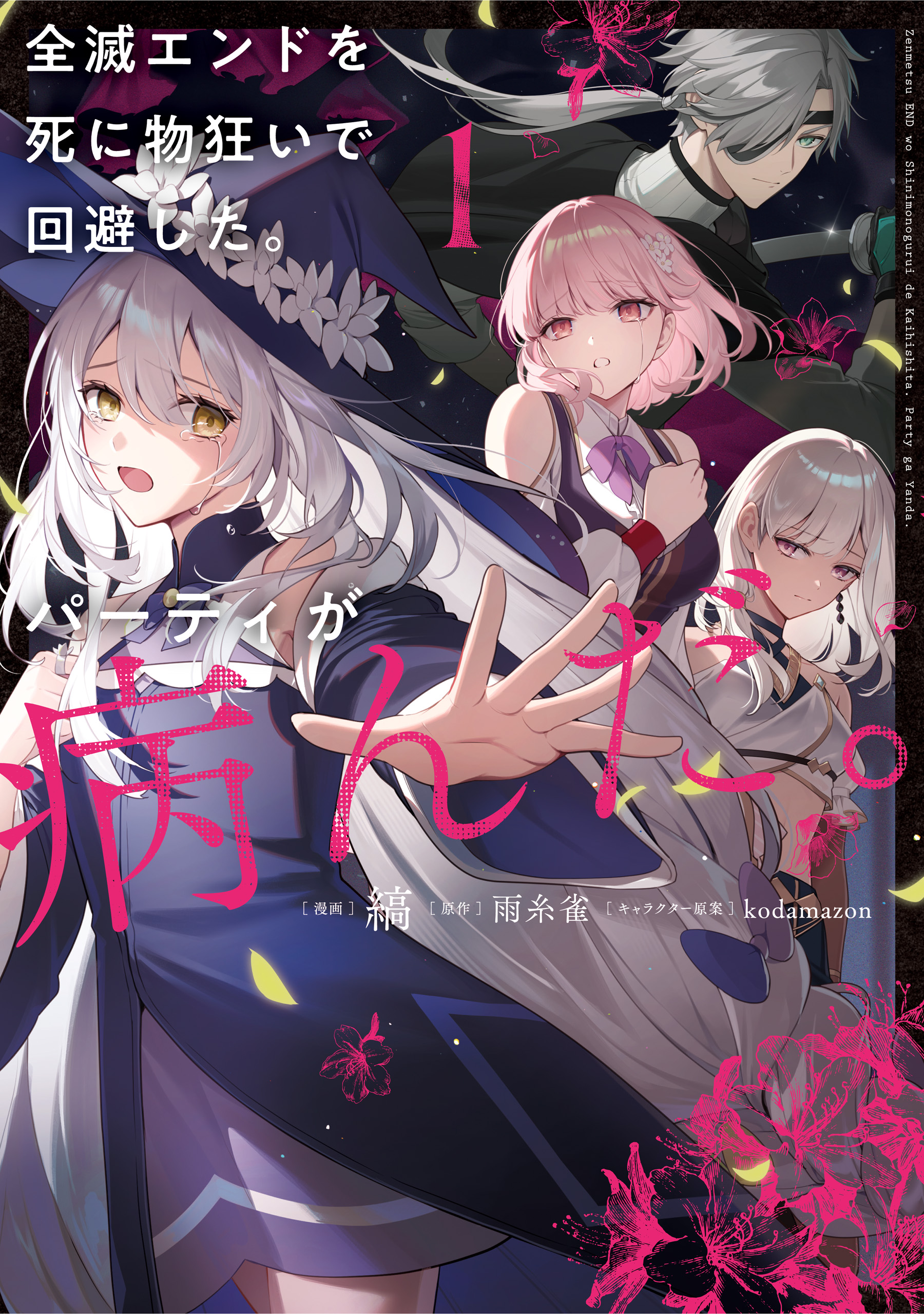 Zenmetsu End o Shi ni Monogurui de Kaihi shita. Party ga Yanda.