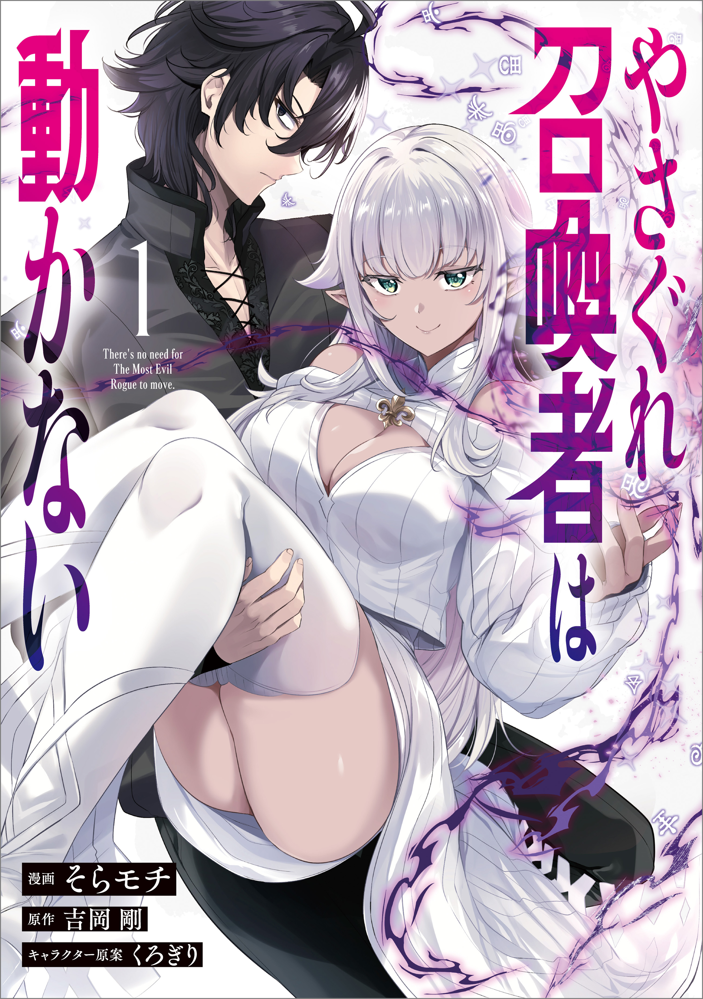 Yasagure Shōkansha wa Ugokanai