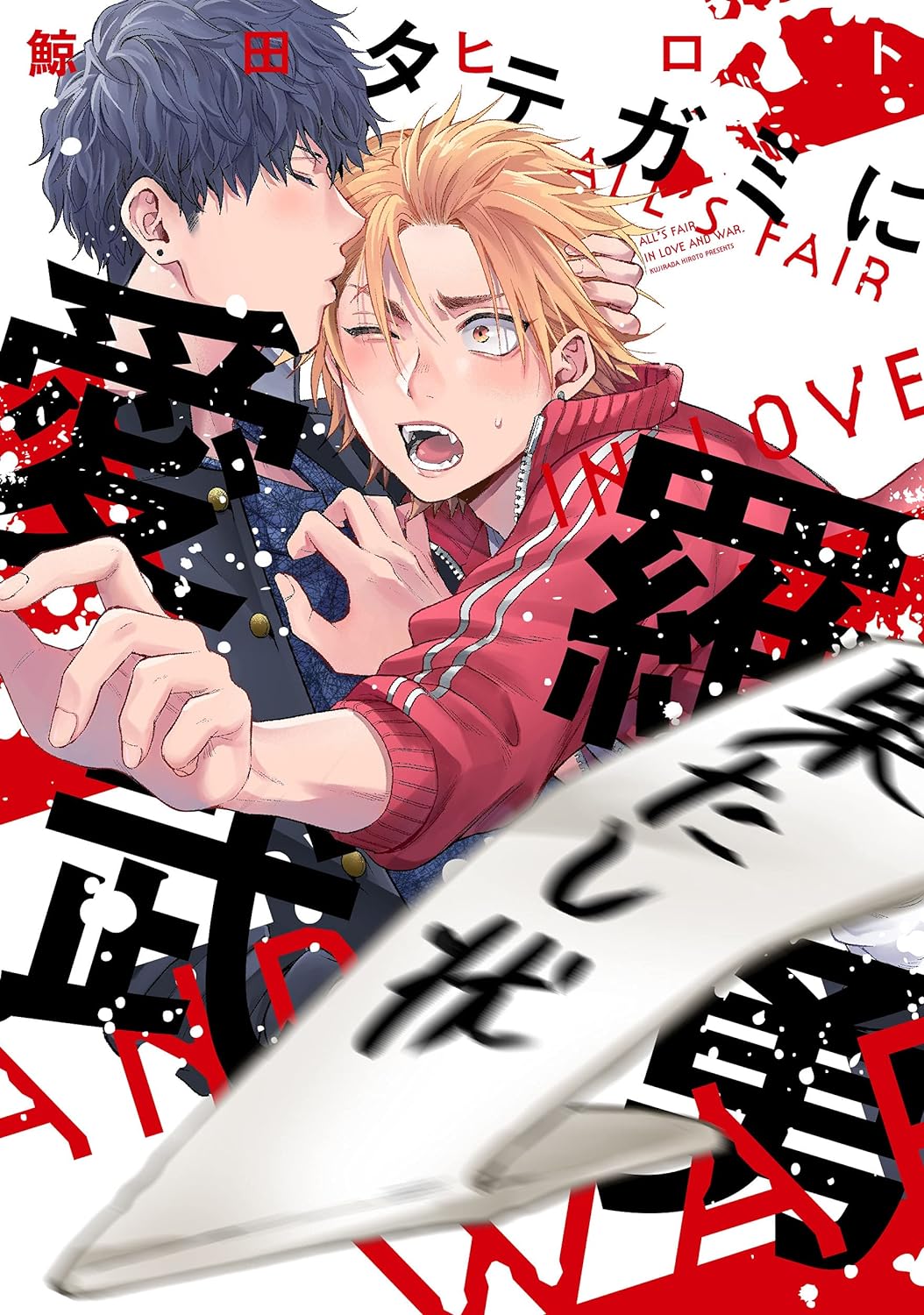 Tategami ni Airabuyuu