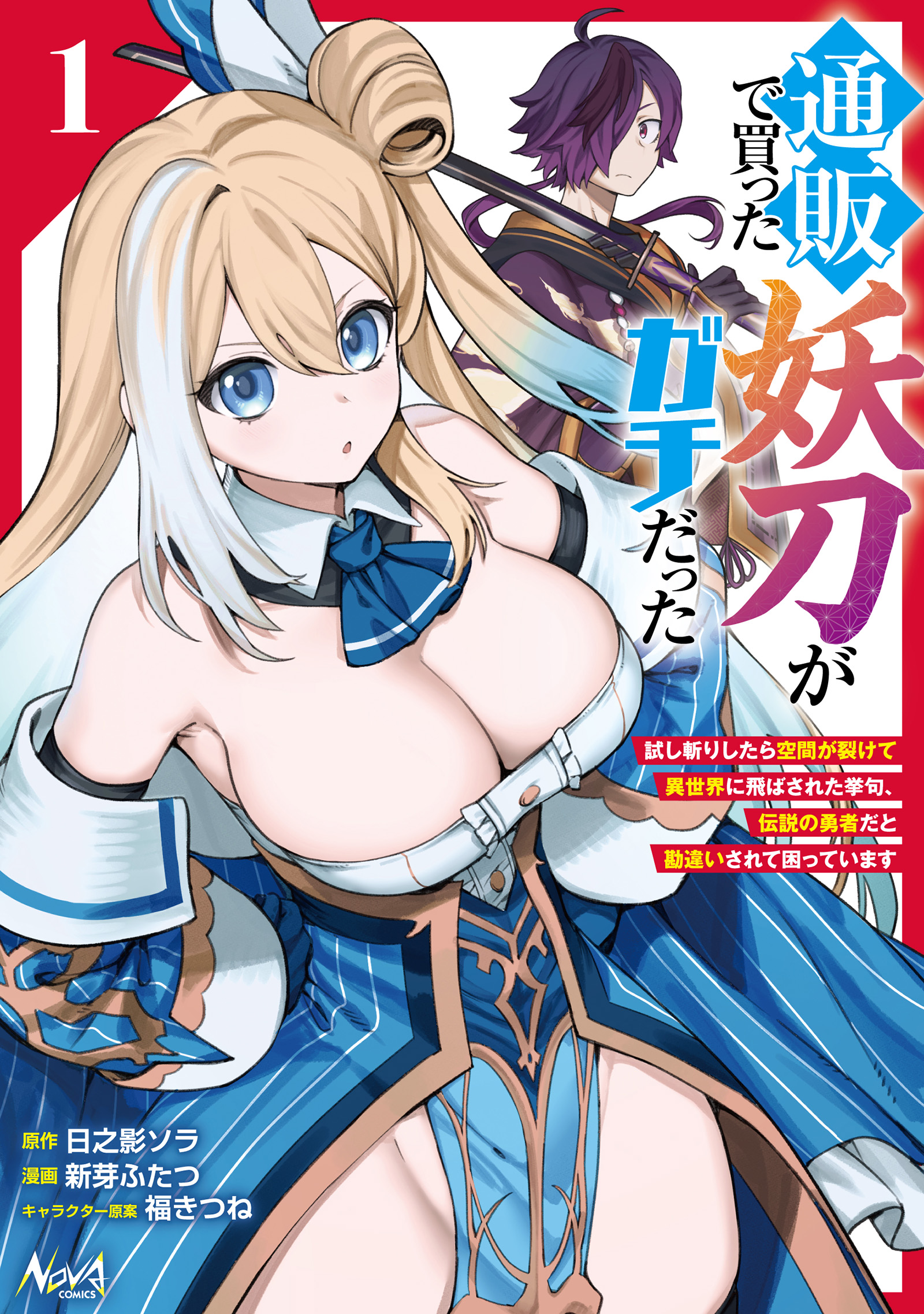 Tsuuhan De Katsuta Yoto Ga Gachi Chidatsuta Tameshigiri Shitara Kukan Ga Sakete Isekai Ni Tobasareta Ageku, Densetsu No Yushiya Da to Kanchigai Sarete Komatsute Imasu Bureibu Bunko
