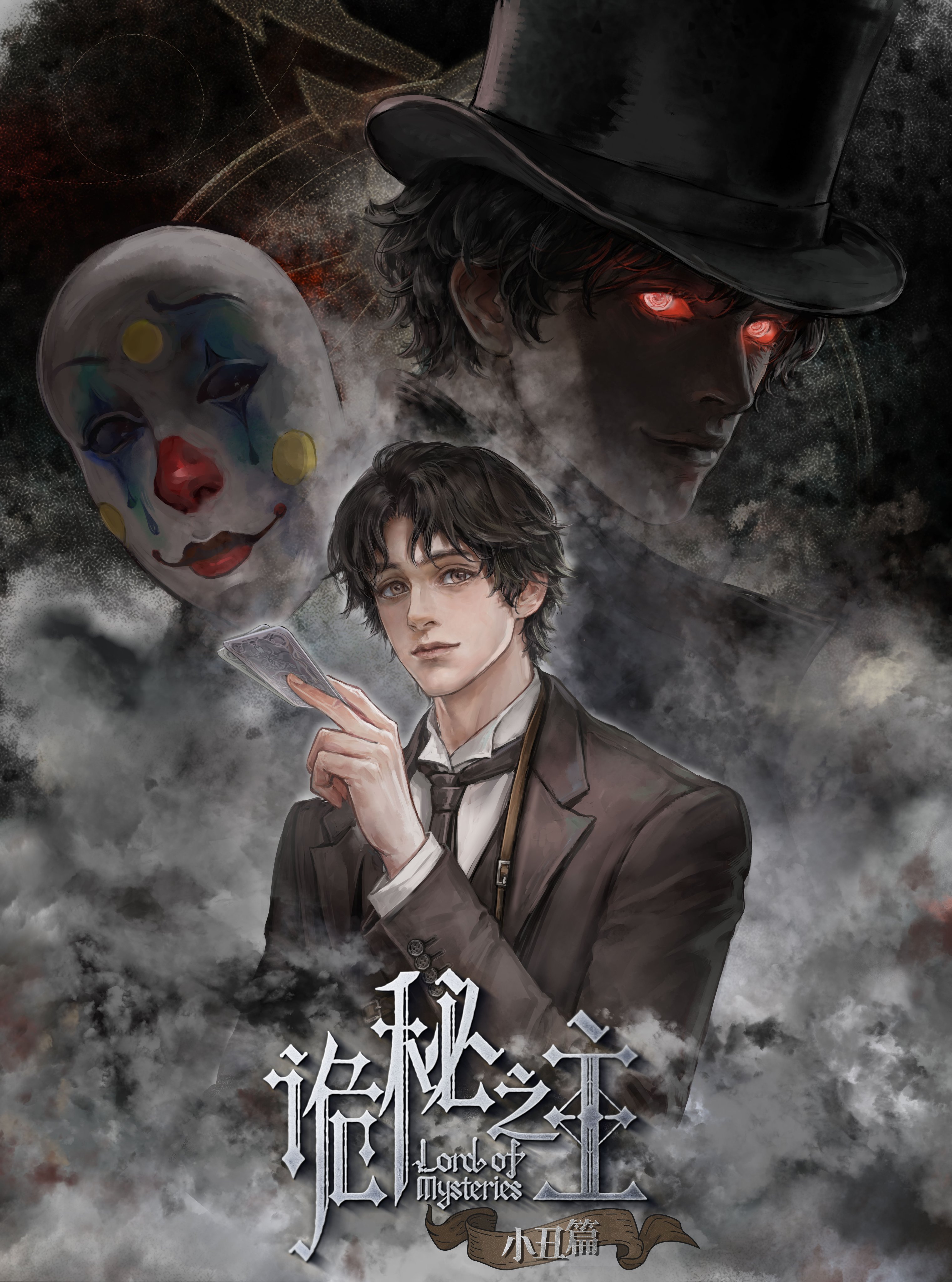 Lord of Mysteries (Remake)