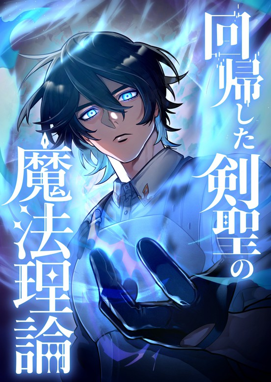 Kaiki Shita Ken Sei no Mahou Riron
