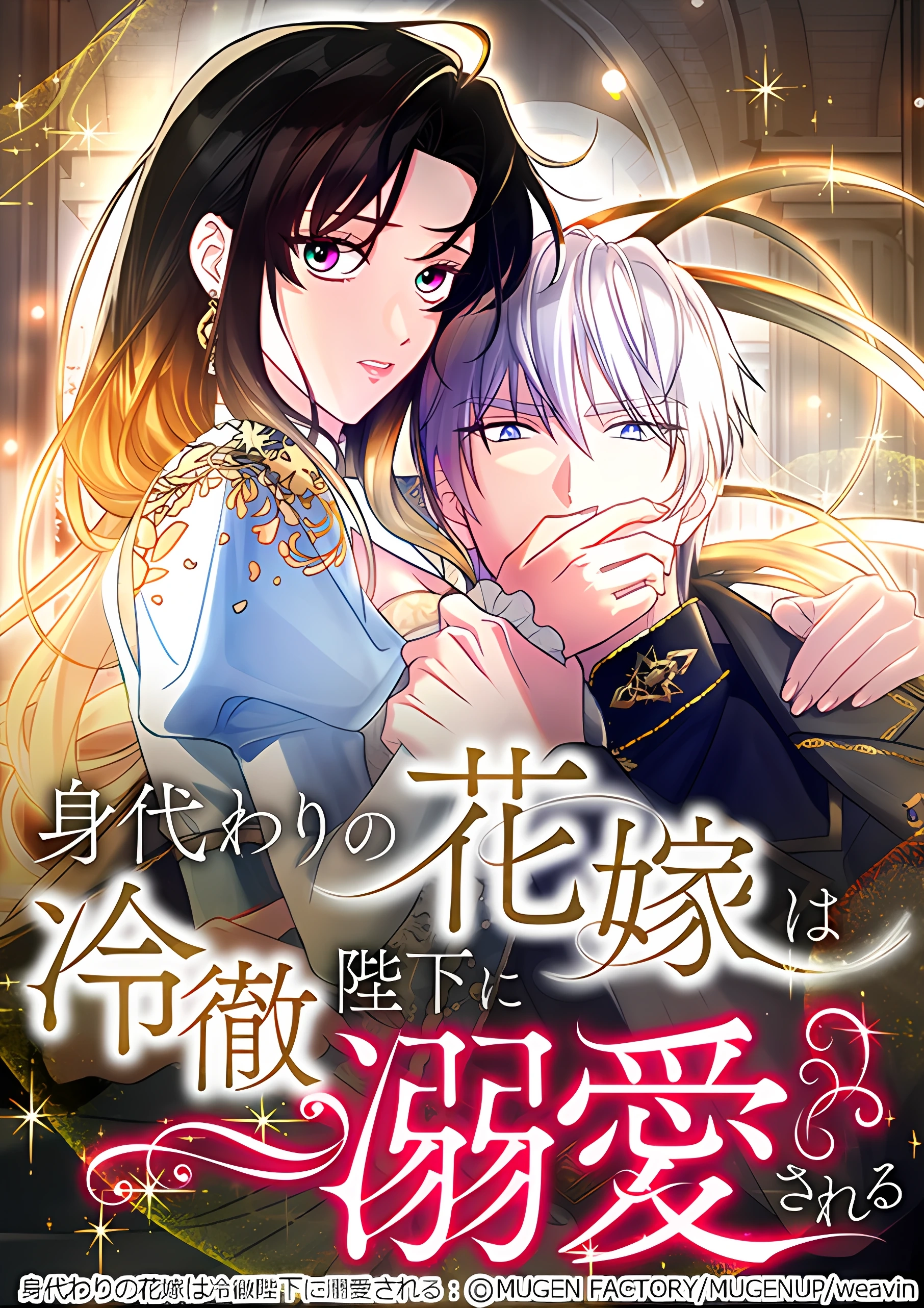 The Substitute Bride is Doted On by the Coldhearted Emperor