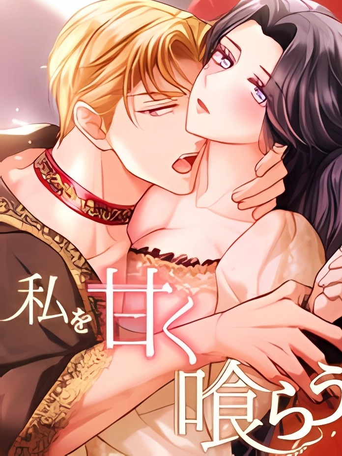 The Submissive Emperor Devours Me