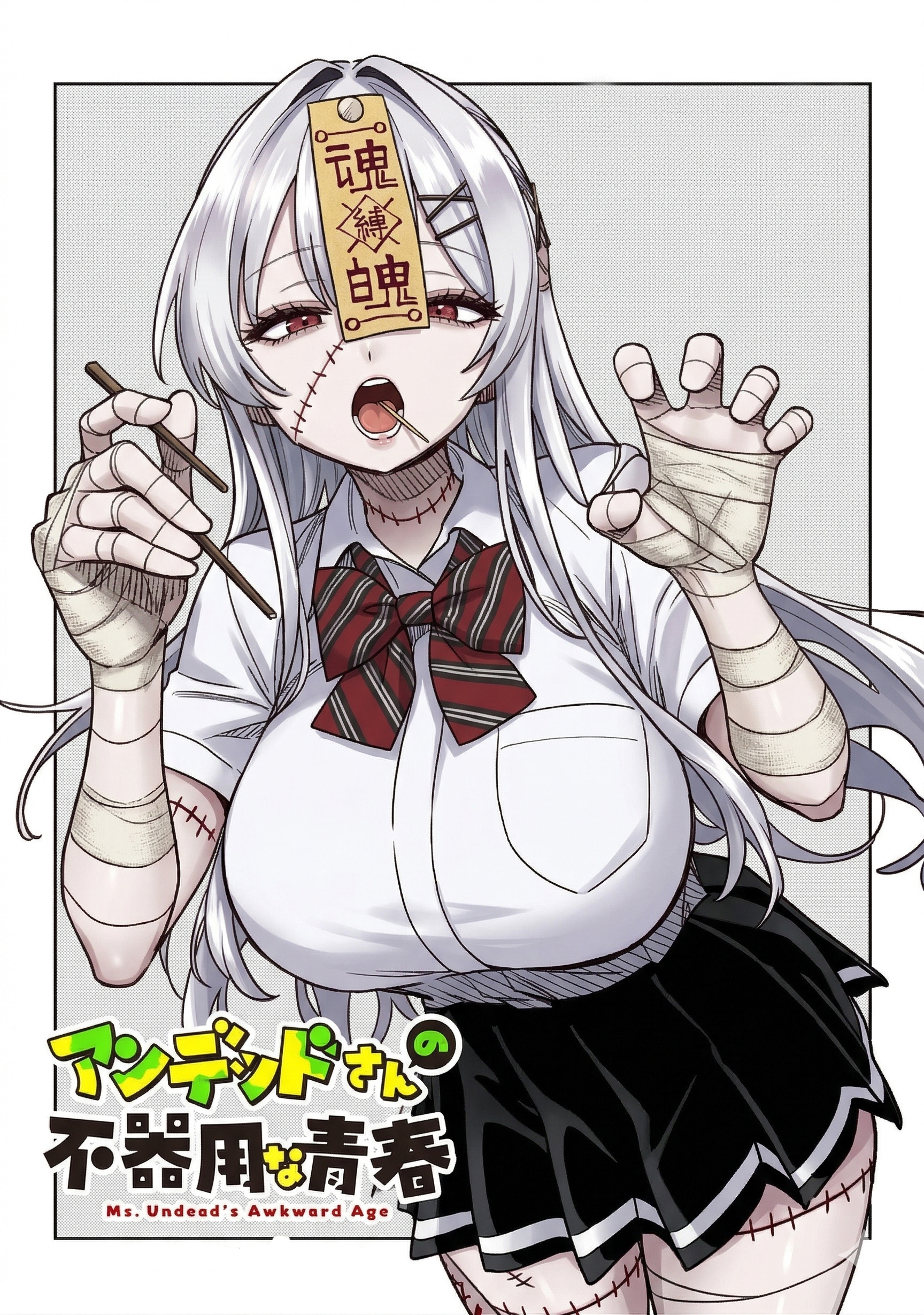 Undead-san no Bukiyou na Seishun