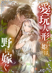 The Toy Doll Princess Weds in the Wilds