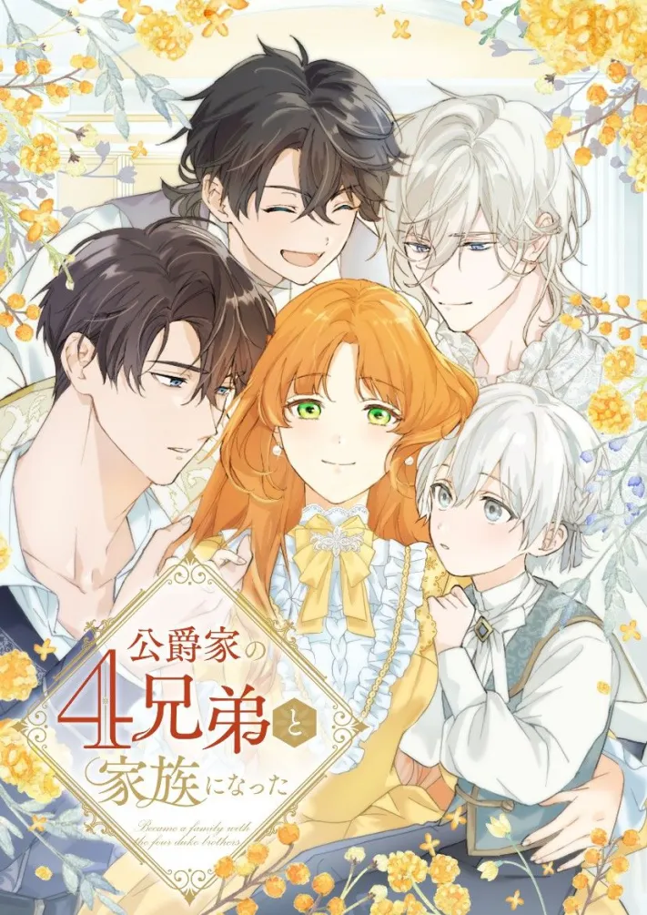 Became part of the family with the four brothers of the ducal