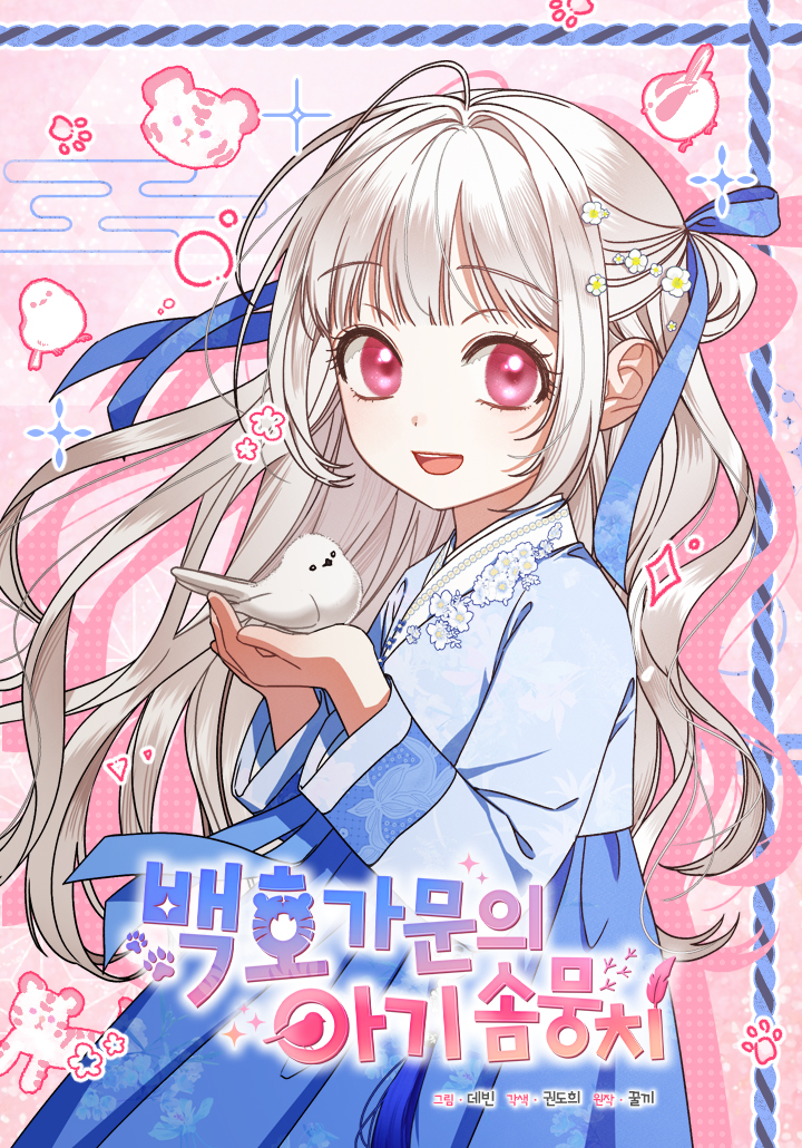 The White Tiger Clan's Baby Cotton Ball