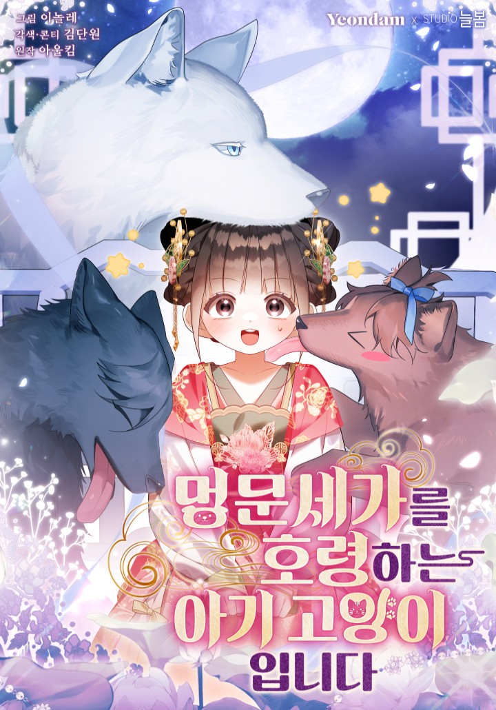 A Baby Cat Who Commands the Dog Clan