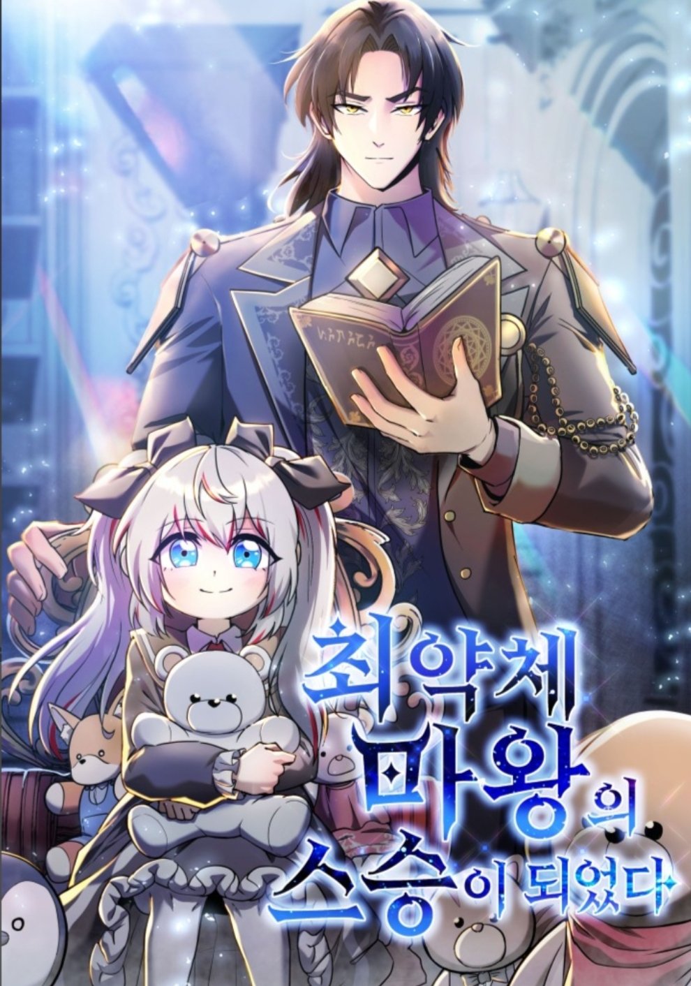 I Became the Mentor of the Weakest Demon King