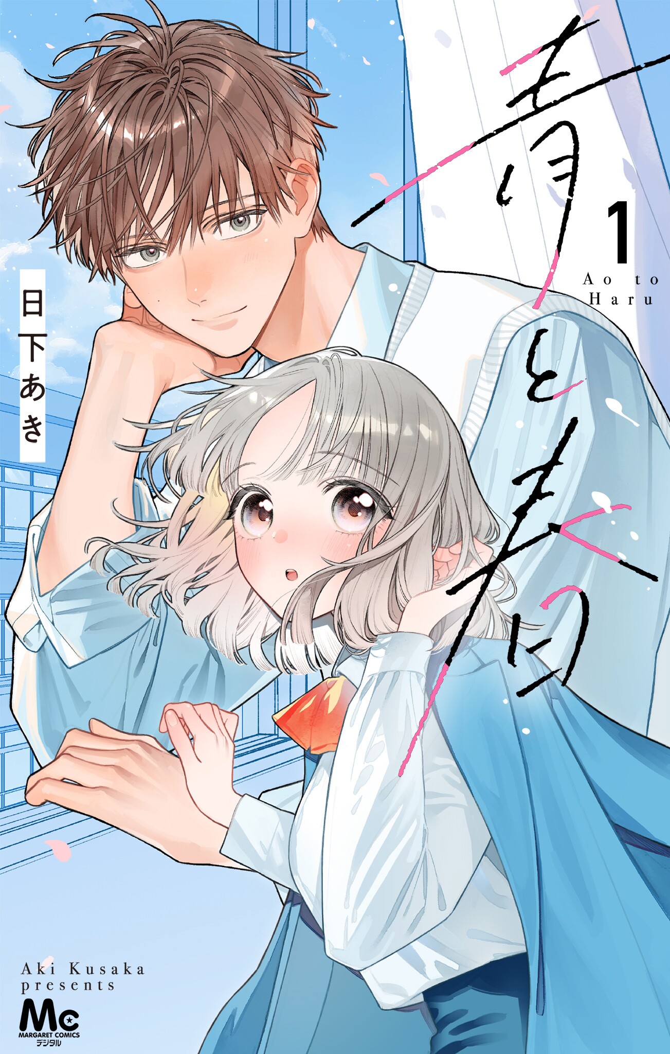 Ao to Haru