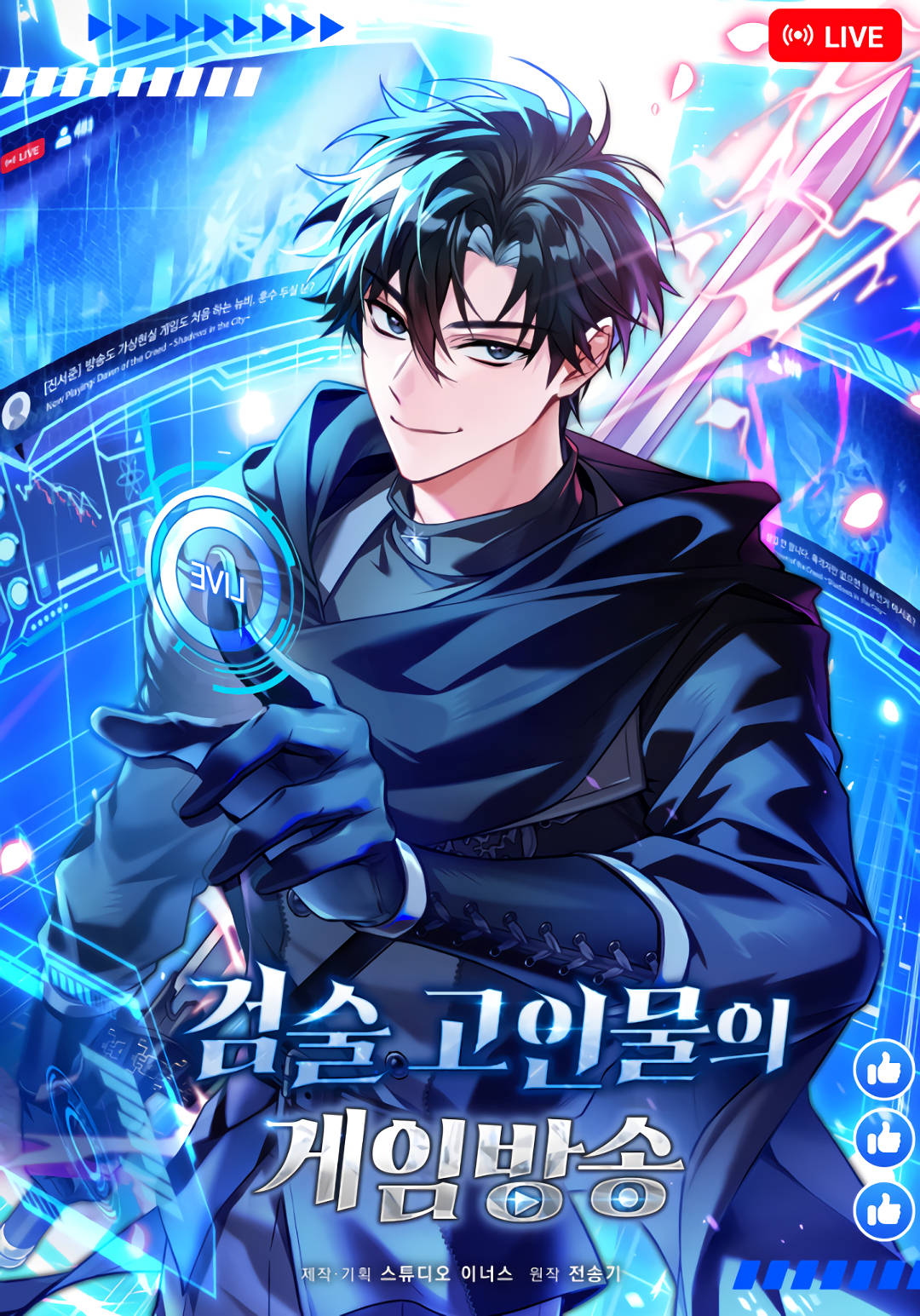 Master Swordsman's Stream