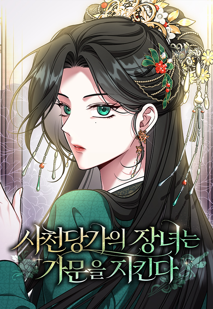 The Eldest Daughter of the Tang Clan of Sacheon Protects the Family