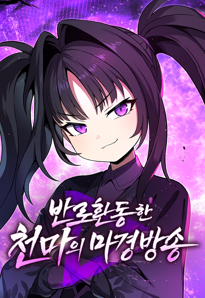 The Heavenly Demon's Broadcast From the Demon Realm