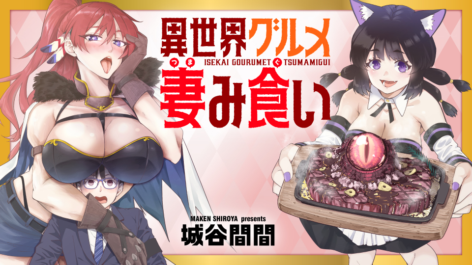 Isekai Gurumet Tsumamigui