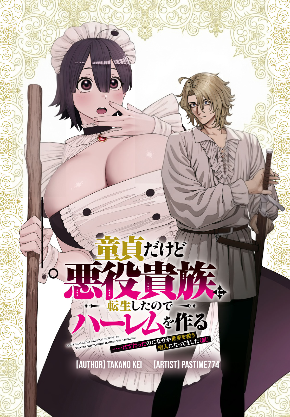 Doutei Dakedo Akuyaku Kizoku ni Tensei Shitanode Harem wo Tsukuru... Hazu Datta no ni Nazeka Sekai wo Sukuu Seijin ni Nattemashita (Namida)
