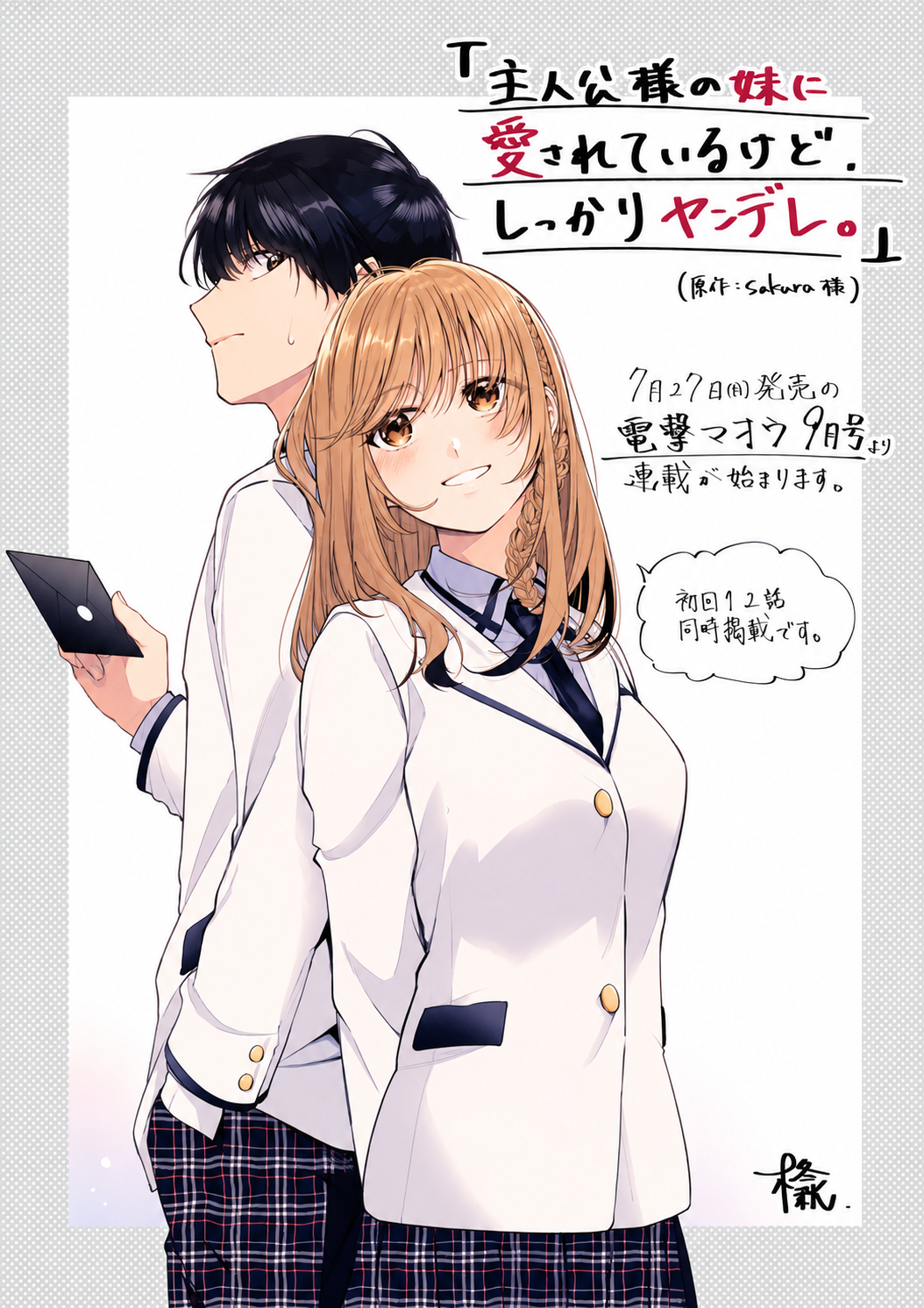 Shujinkou-sama no Imouto ni Aisarete Iru Kedo, Shikkari Yandere
