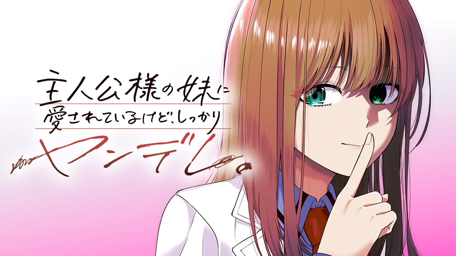 Shujinkou-sama no Imouto ni Aisarete Iru Kedo, Shikkari Yandere