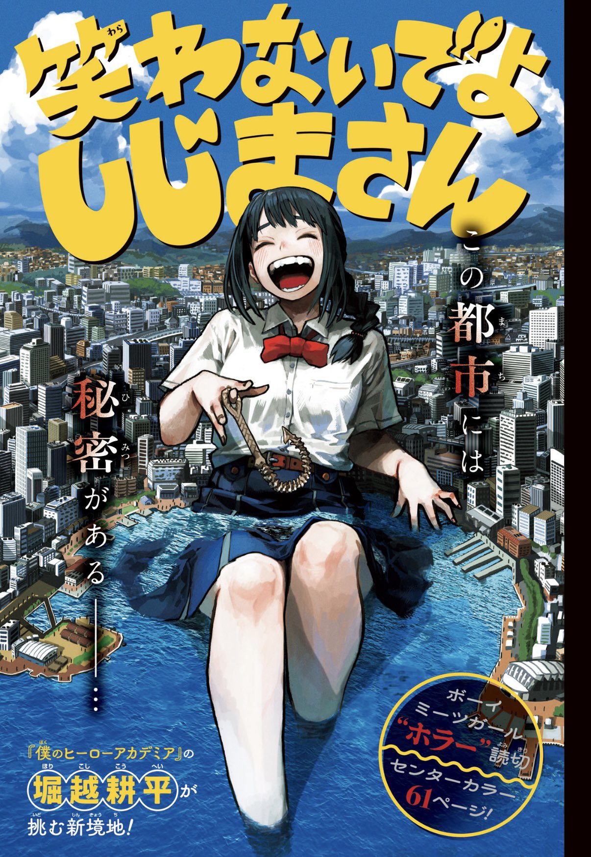 Warawanaide yo Shijima-san