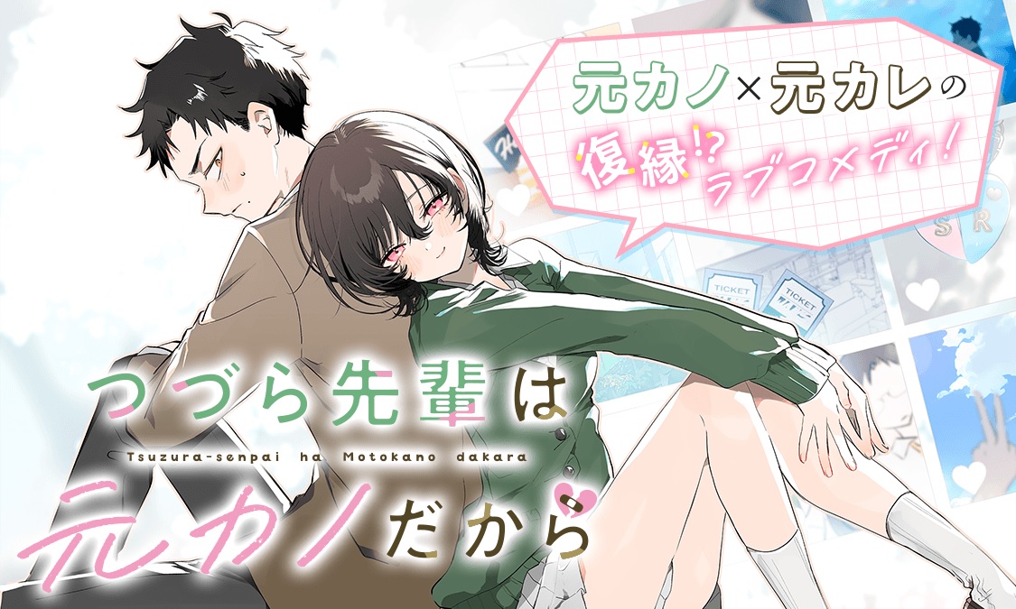 Tsuzura-senpai wa Motokano dakara